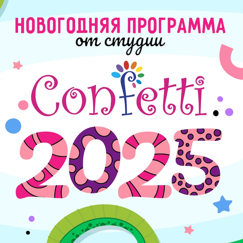 Новый год 2024-2025