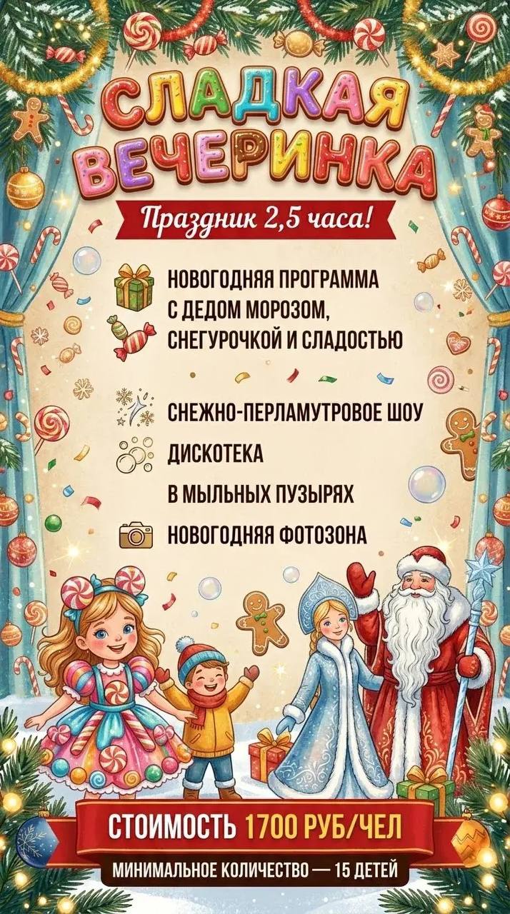 Новый год 2026-2027