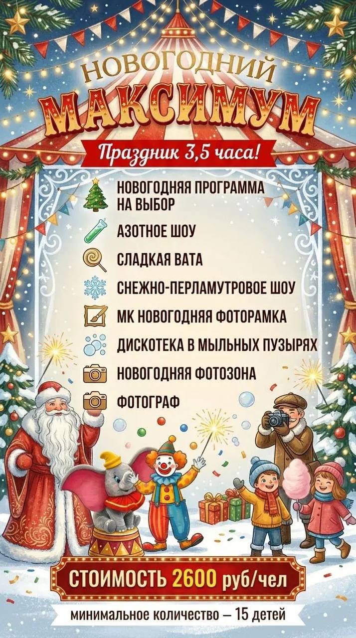 Новый год 2026-2027