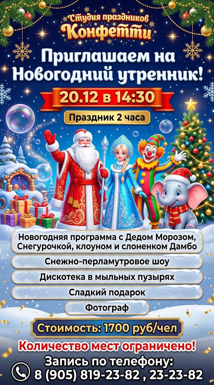 Новогодний утренник год 2026-2027